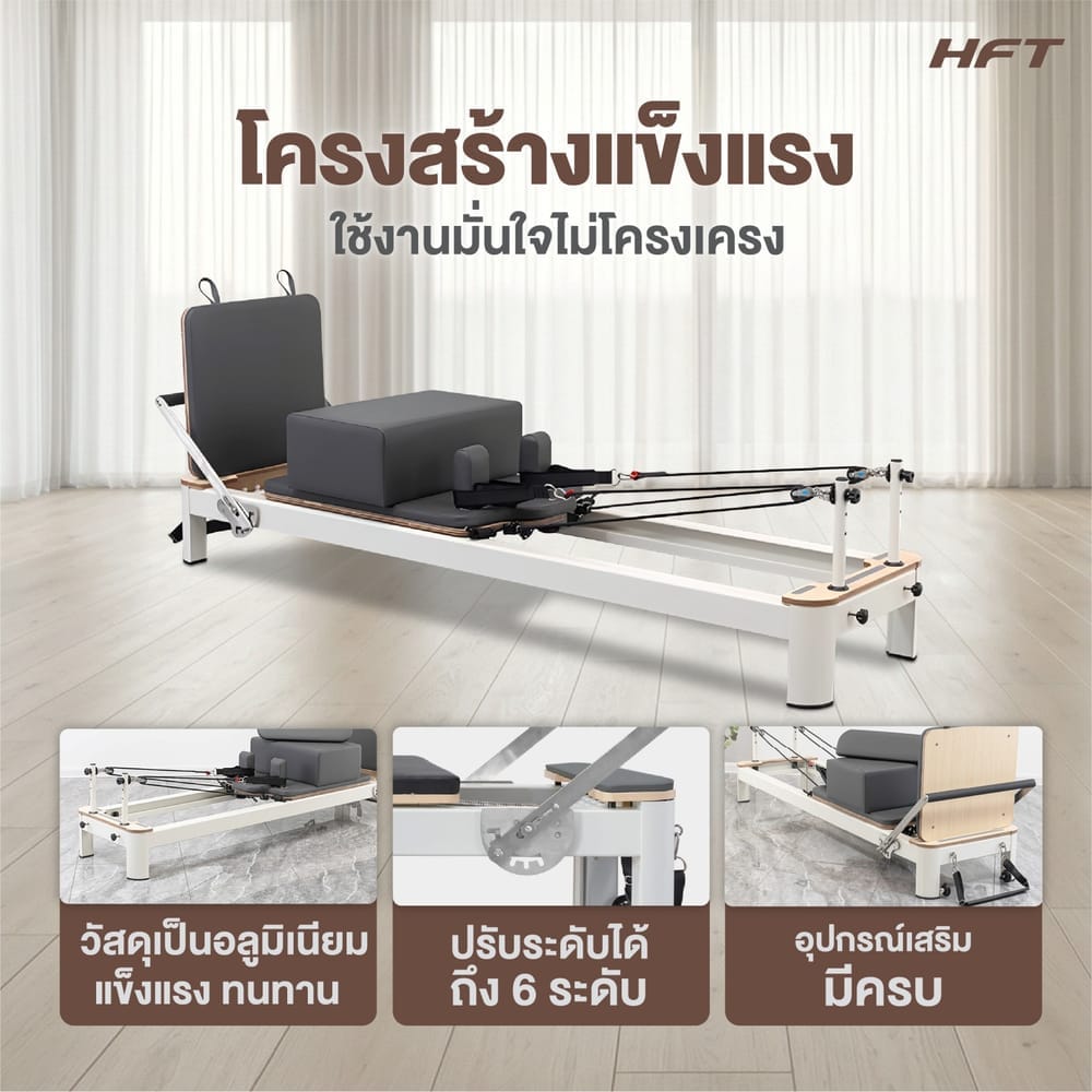 เครื่องพิลาทิส PILATES REFORMER HOMEFITTOOLS โครงอลูเนียม